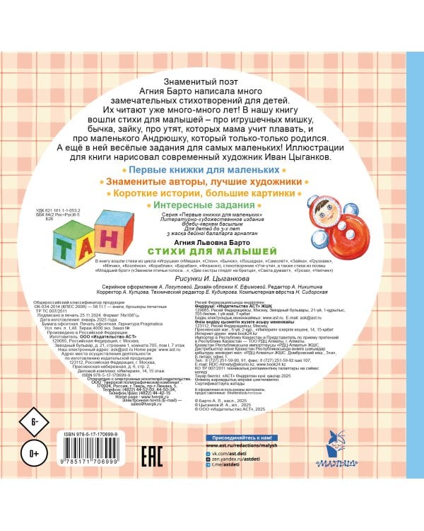 Стихи для малышей