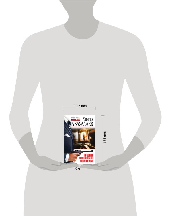 Правило профессионалов. Сила инерции