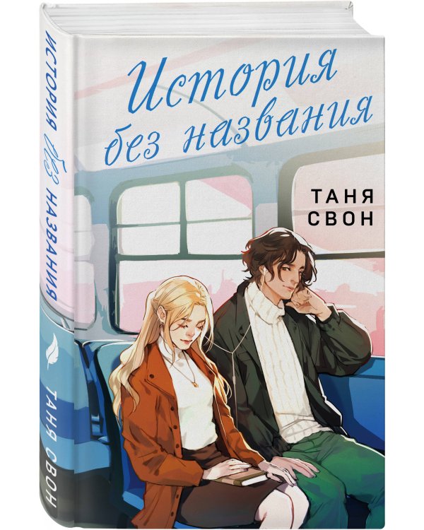 История без названия