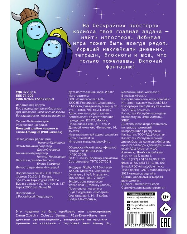 Большой альбом наклеек в стиле Among Us (200 наклеек)