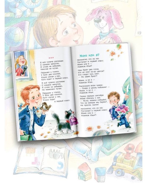 По дороге в класс. Стихи