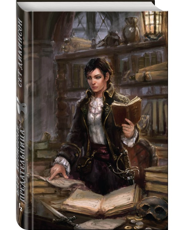 Бару Корморан, предательница