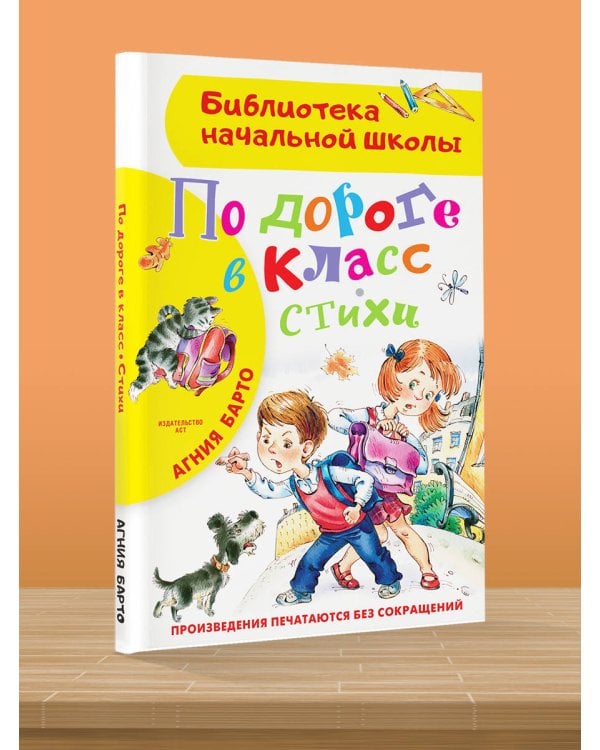 По дороге в класс. Стихи