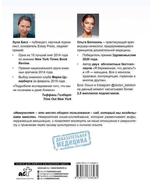 Откровенно об иммунитете. Вакцинация