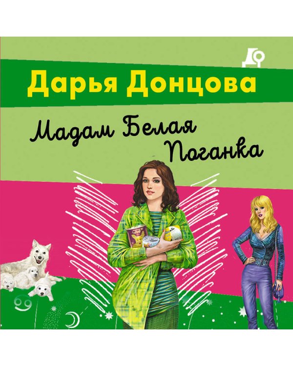 Мадам Белая Поганка