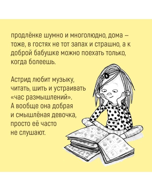 Астрид и Амир. Тайна секретного кода