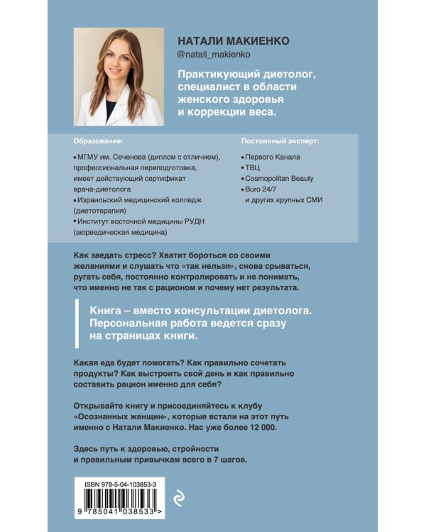 Сильная девочка устала... Как победить стресс и забыть о срывах в питании