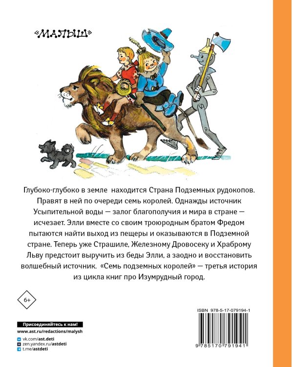 Семь подземных королей