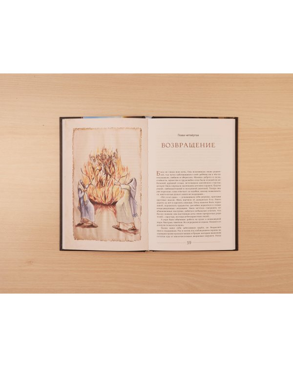 Звено золотой цепи. Исторические повести о еврейском народе