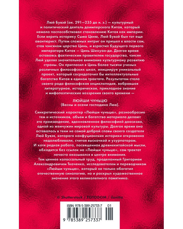 Люйши чуньцю (Весны и осени господина Люя)