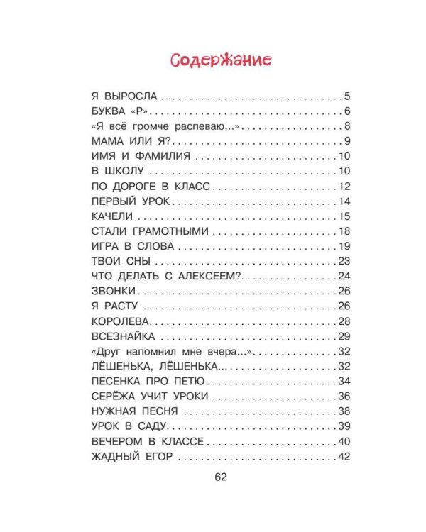 По дороге в класс. Стихи