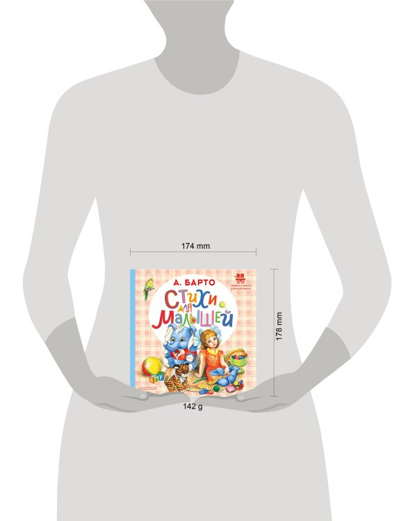 Стихи для малышей