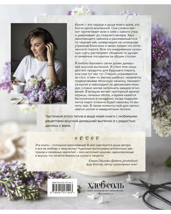 Вкусно как у мамы. Рецепты для хороших девочек