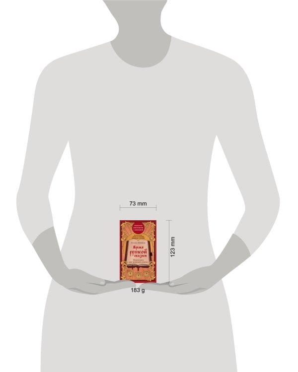 Время русской сказки. Подсказки для женской судьбы. Метафорические карты по русским народным сказкам