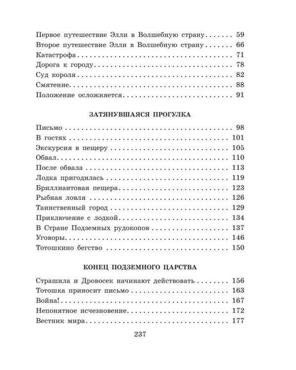 Семь подземных королей