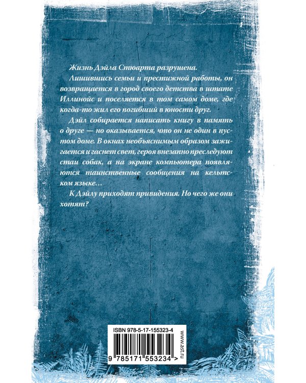 Зимние призраки