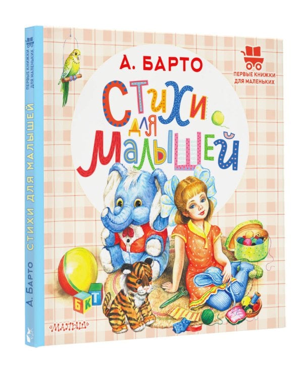 Стихи для малышей