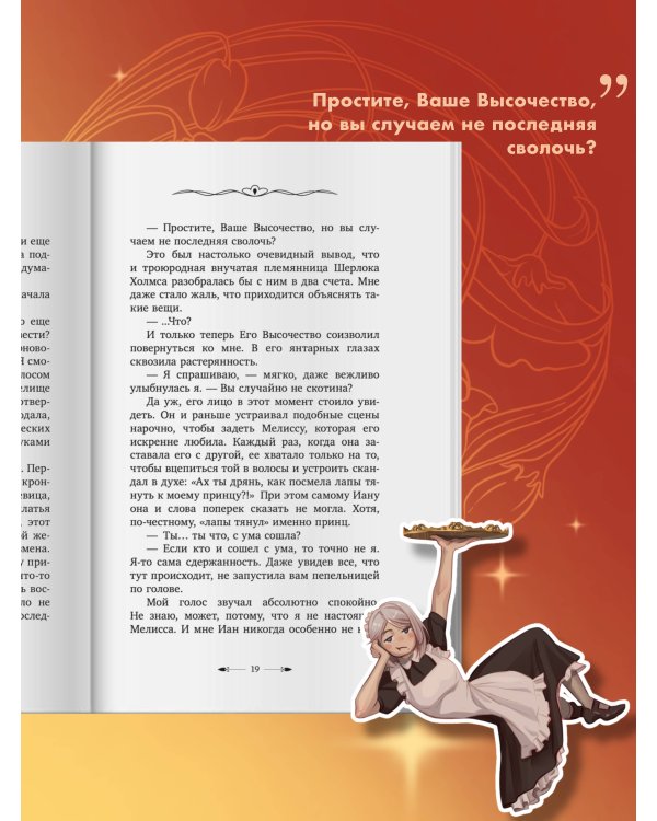 Берегись этой чертовки! Том 1 (новелла)