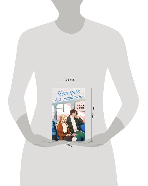 История без названия