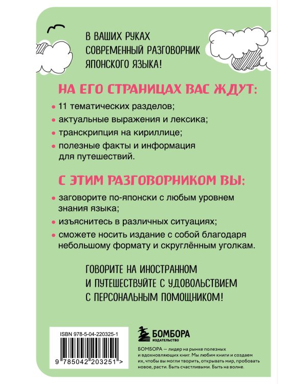 Комплект из двух книг: Запретная Япония + Японский разговорник (ИК)
