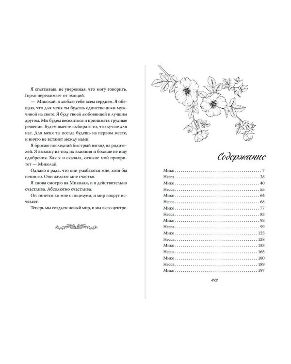 Пленённая принцесса (#2)