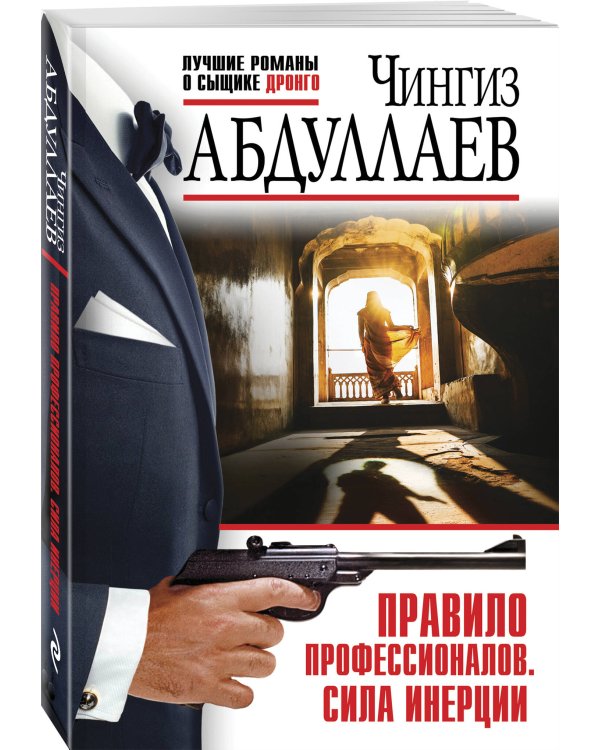 Правило профессионалов. Сила инерции