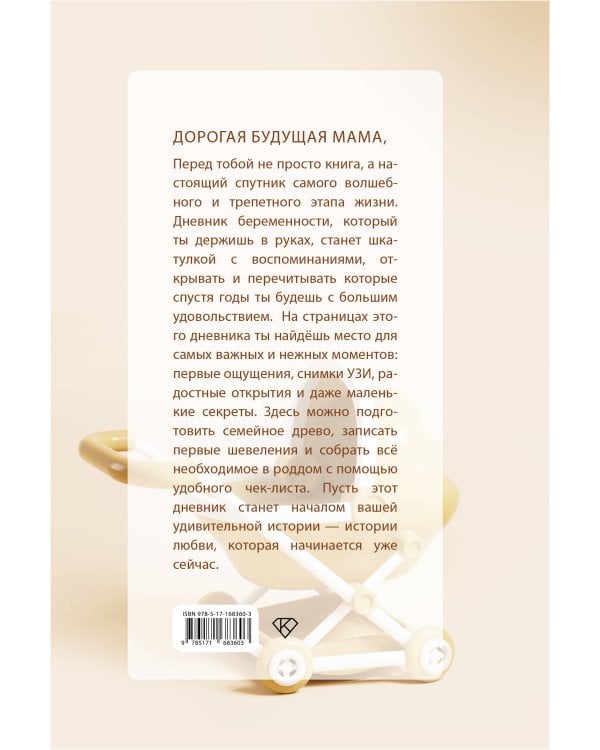 Книга растущего счастья. Дневник беременности