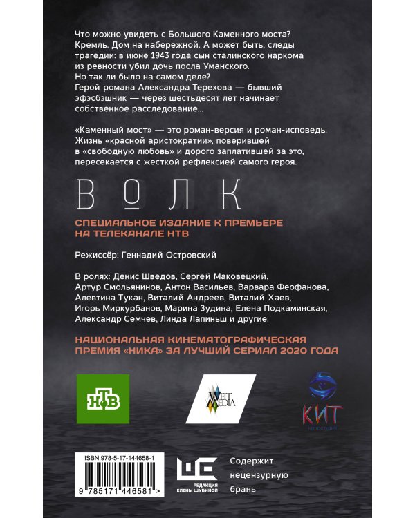 Каменный мост. Волк