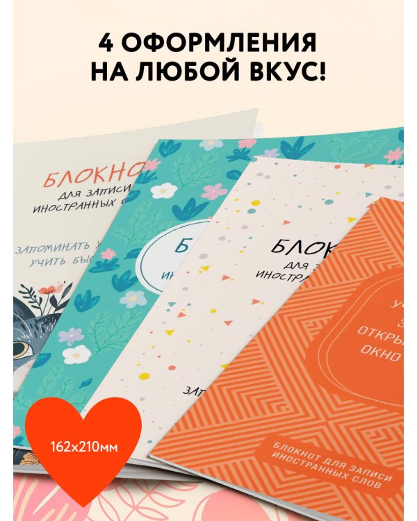 Блокнот для записи иностранных слов (апельсиновый)