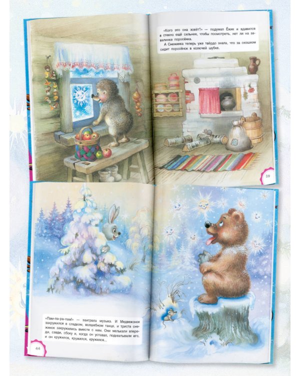 Зимние сказки