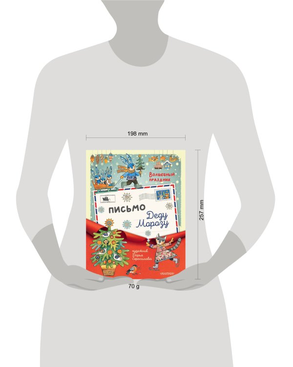 Письмо Деду Морозу