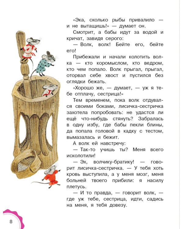 Зимние сказки