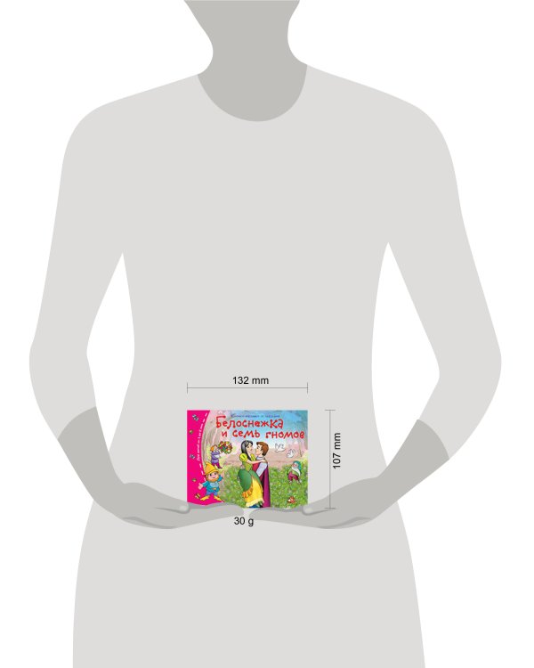 Книжки-малышки. Белоснежка и семь гномов