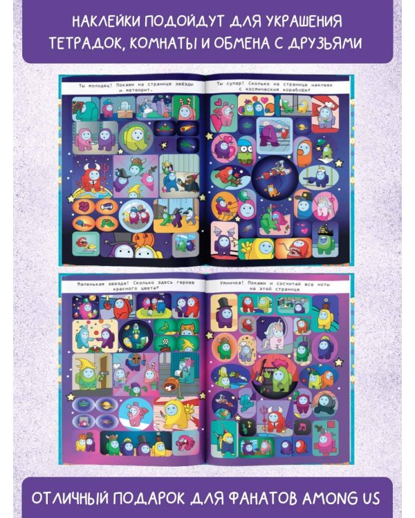 Большой альбом наклеек в стиле Among Us (200 наклеек)