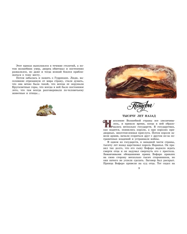 Семь подземных королей