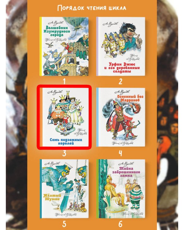 Семь подземных королей