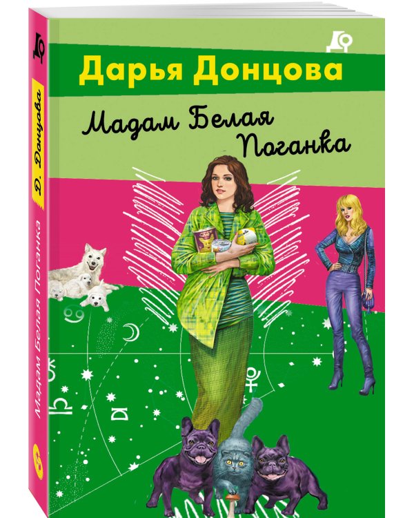 Мадам Белая Поганка