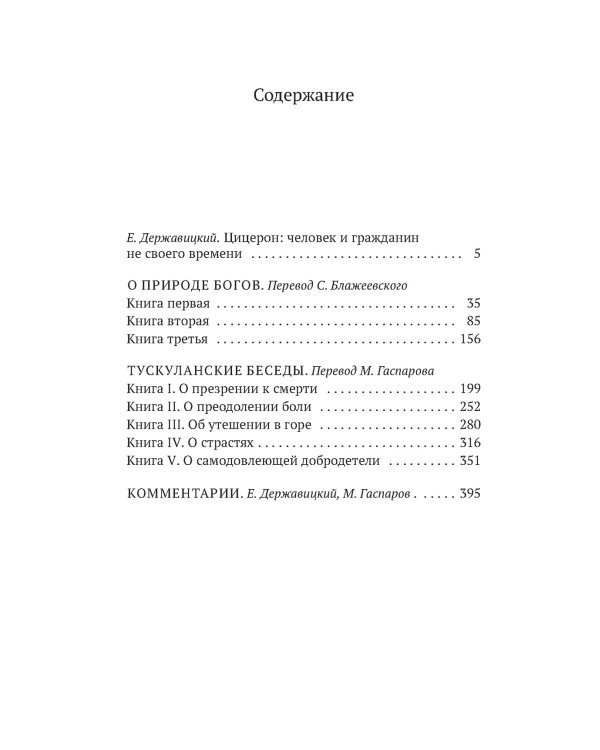 О природе богов