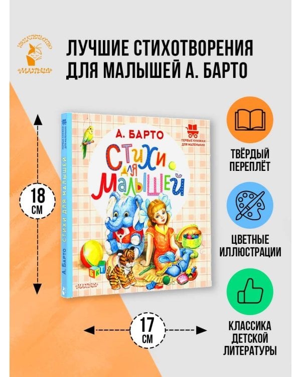 Стихи для малышей