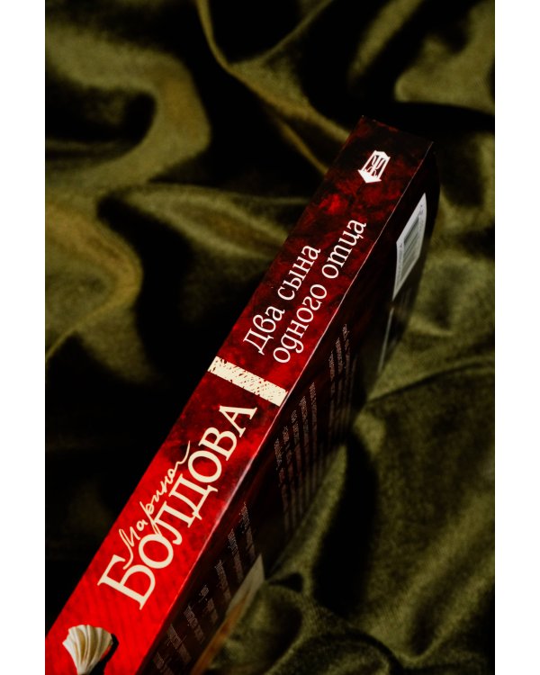 Два сына одного отца