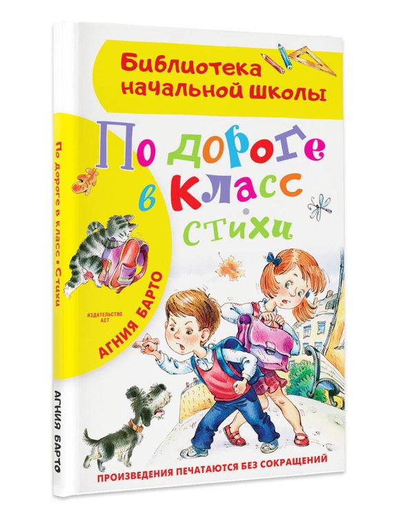 По дороге в класс. Стихи