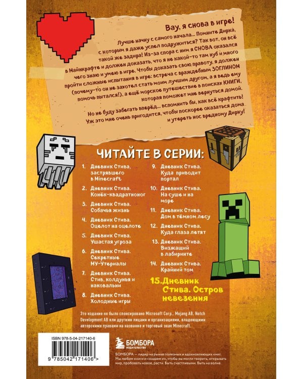 Дневник Стива. Книга 15. Остров невезения