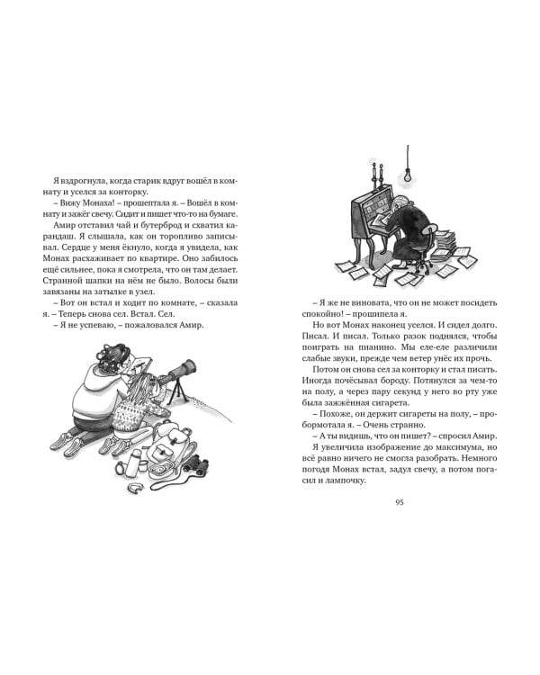 Астрид и Амир. Тайна секретного кода