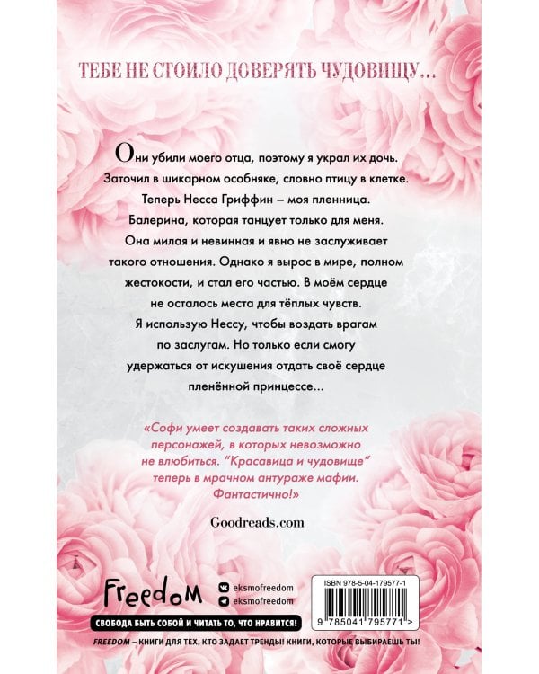 Пленённая принцесса (#2)