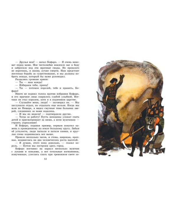 Семь подземных королей