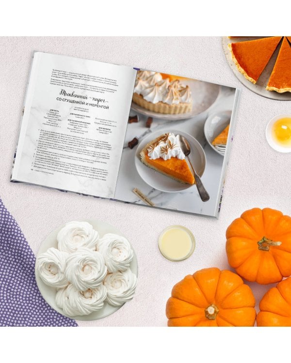 Вкусно как у мамы. Рецепты для хороших девочек