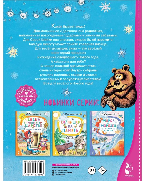 Зимние сказки
