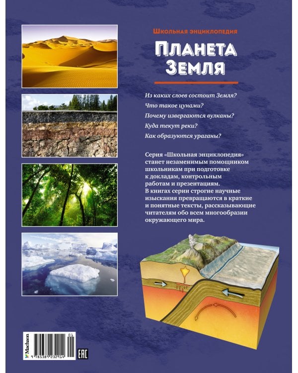 Планета Земля