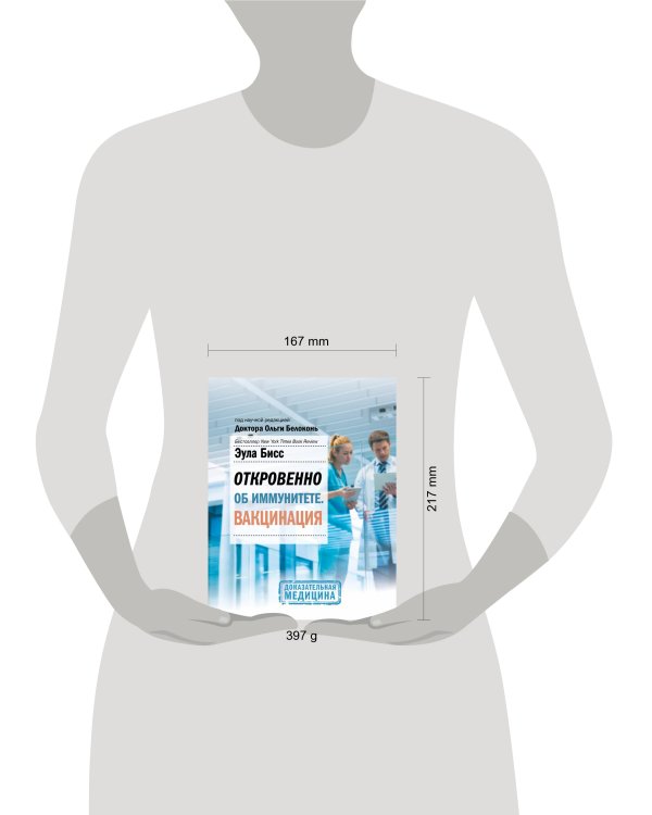 Откровенно об иммунитете. Вакцинация