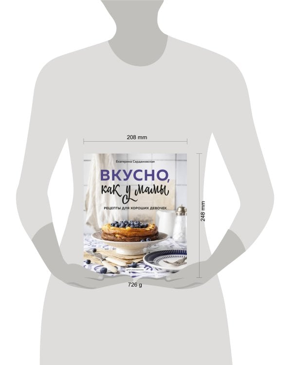 Вкусно как у мамы. Рецепты для хороших девочек